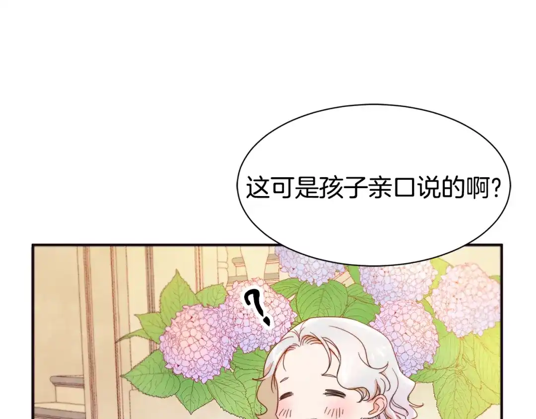 带着萌娃嫁公爵？ 第6话 我不想当叔叔 第90页