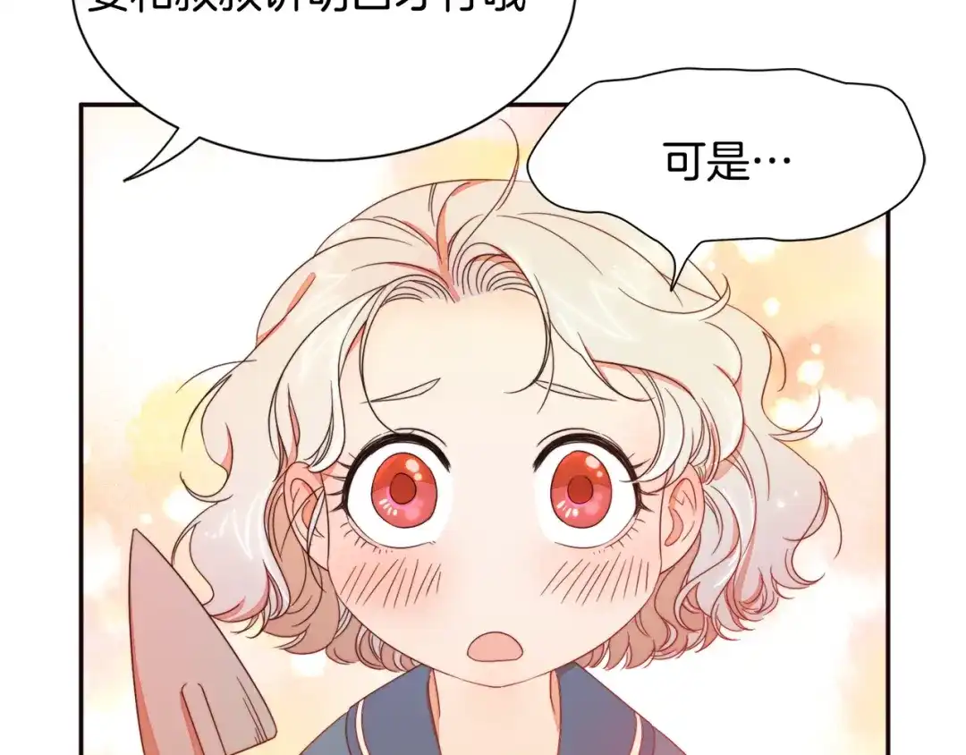 带着萌娃嫁公爵？ 第6话 我不想当叔叔 第96页