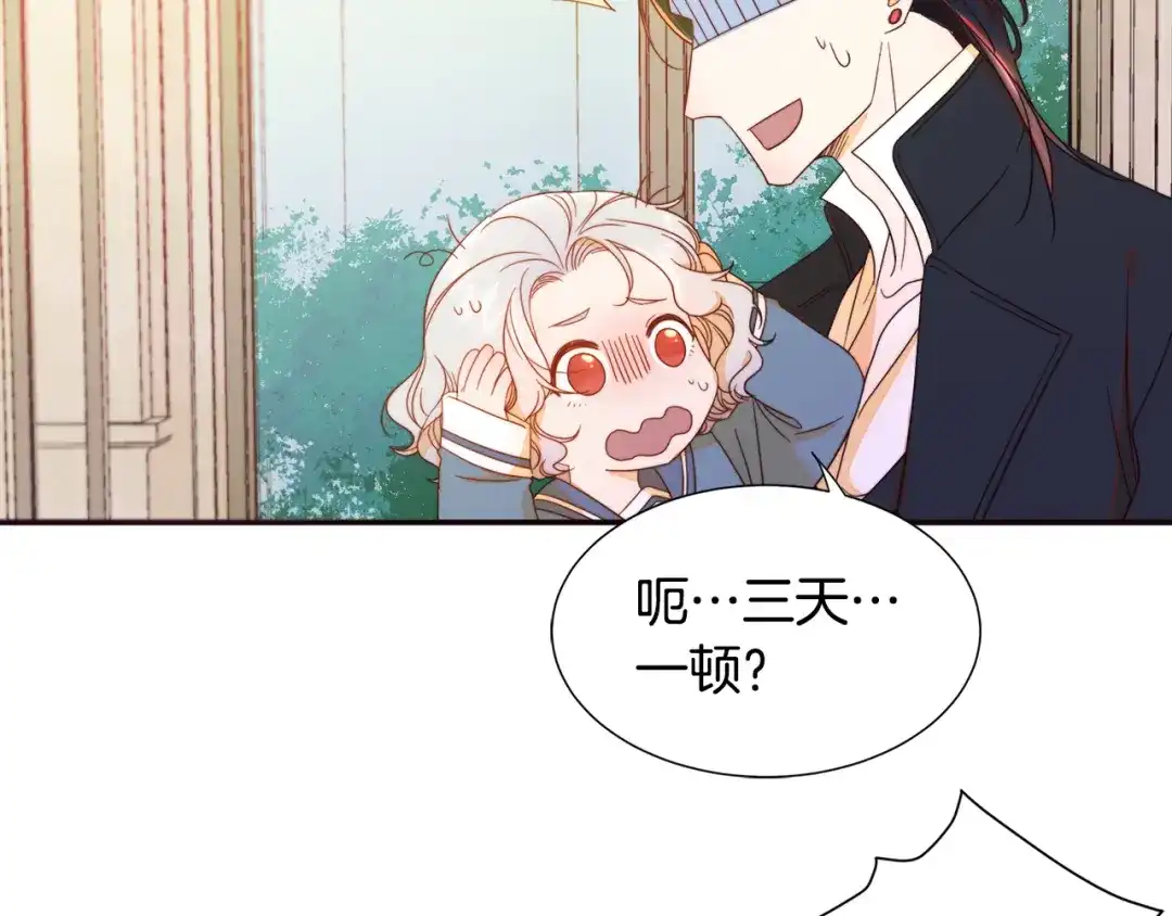 带着萌娃嫁公爵？ 第6话 我不想当叔叔 第41页