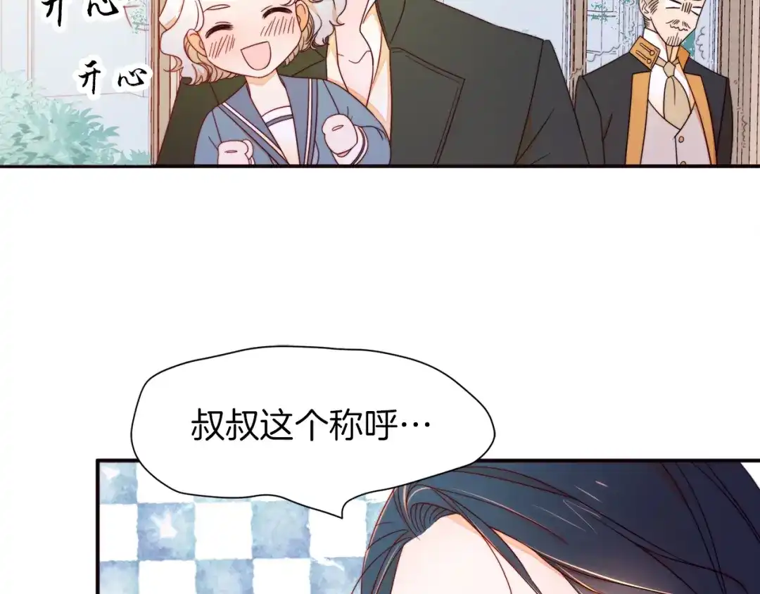 带着萌娃嫁公爵？ 第6话 我不想当叔叔 第24页