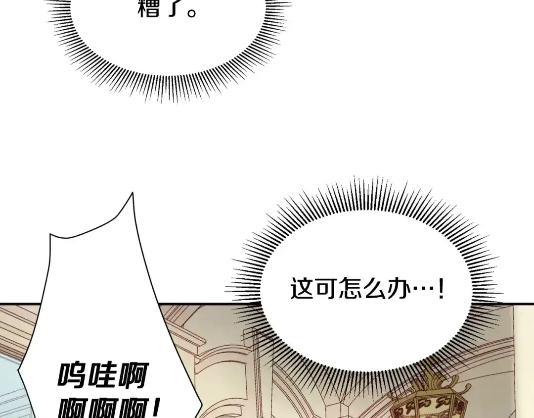 带着萌娃嫁公爵？ 第6话 我不想当叔叔 第7页