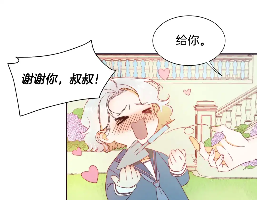 带着萌娃嫁公爵？ 第6话 我不想当叔叔 第62页