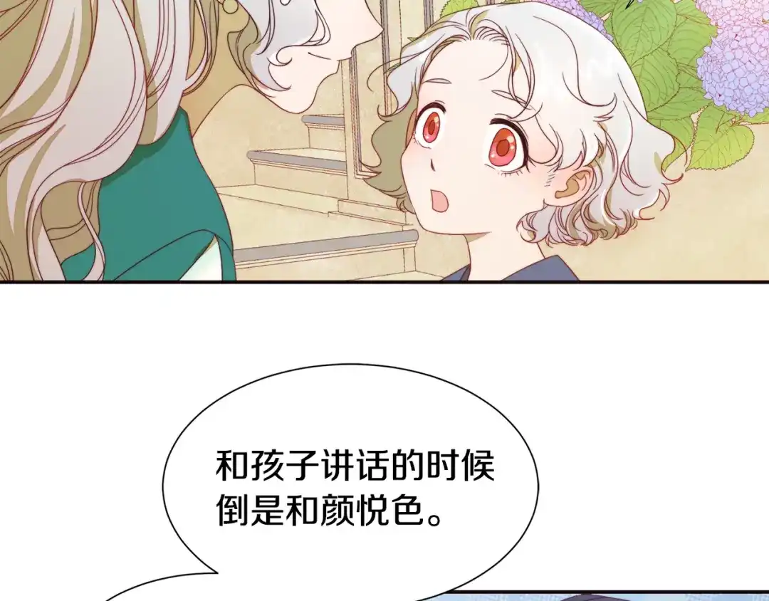 带着萌娃嫁公爵？ 第6话 我不想当叔叔 第94页