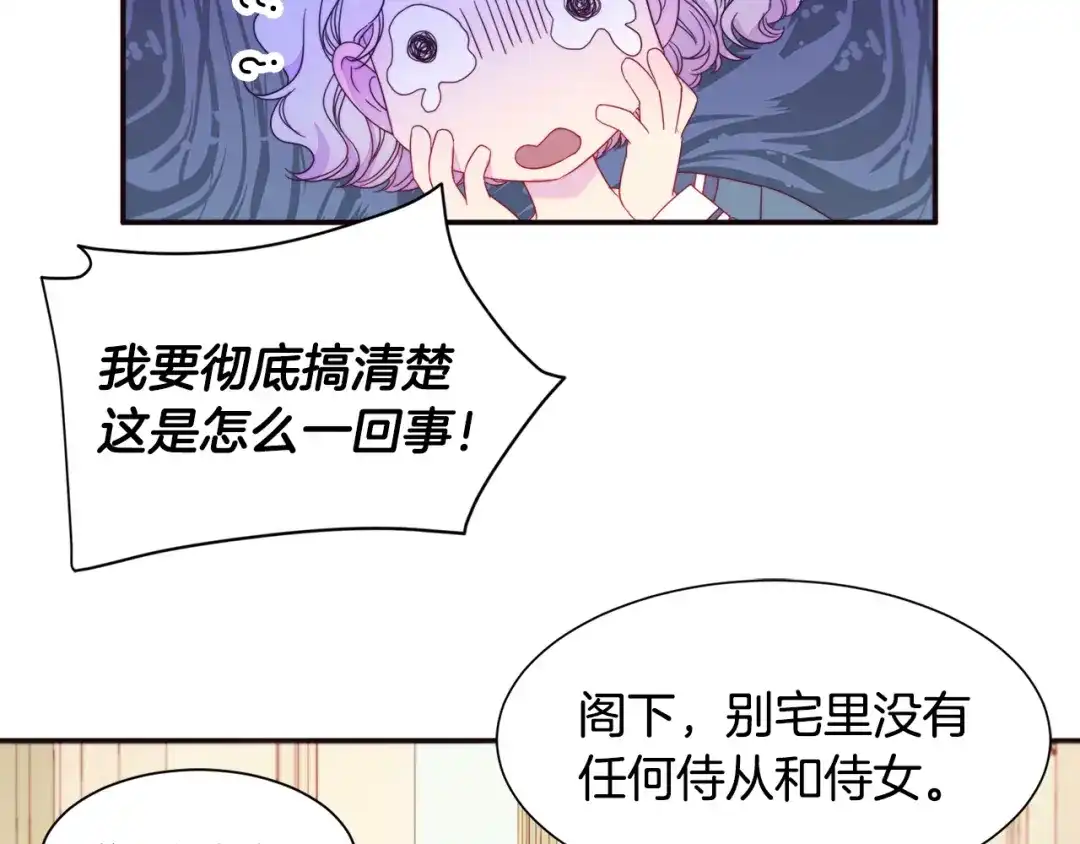 带着萌娃嫁公爵？ 第6话 我不想当叔叔 第44页