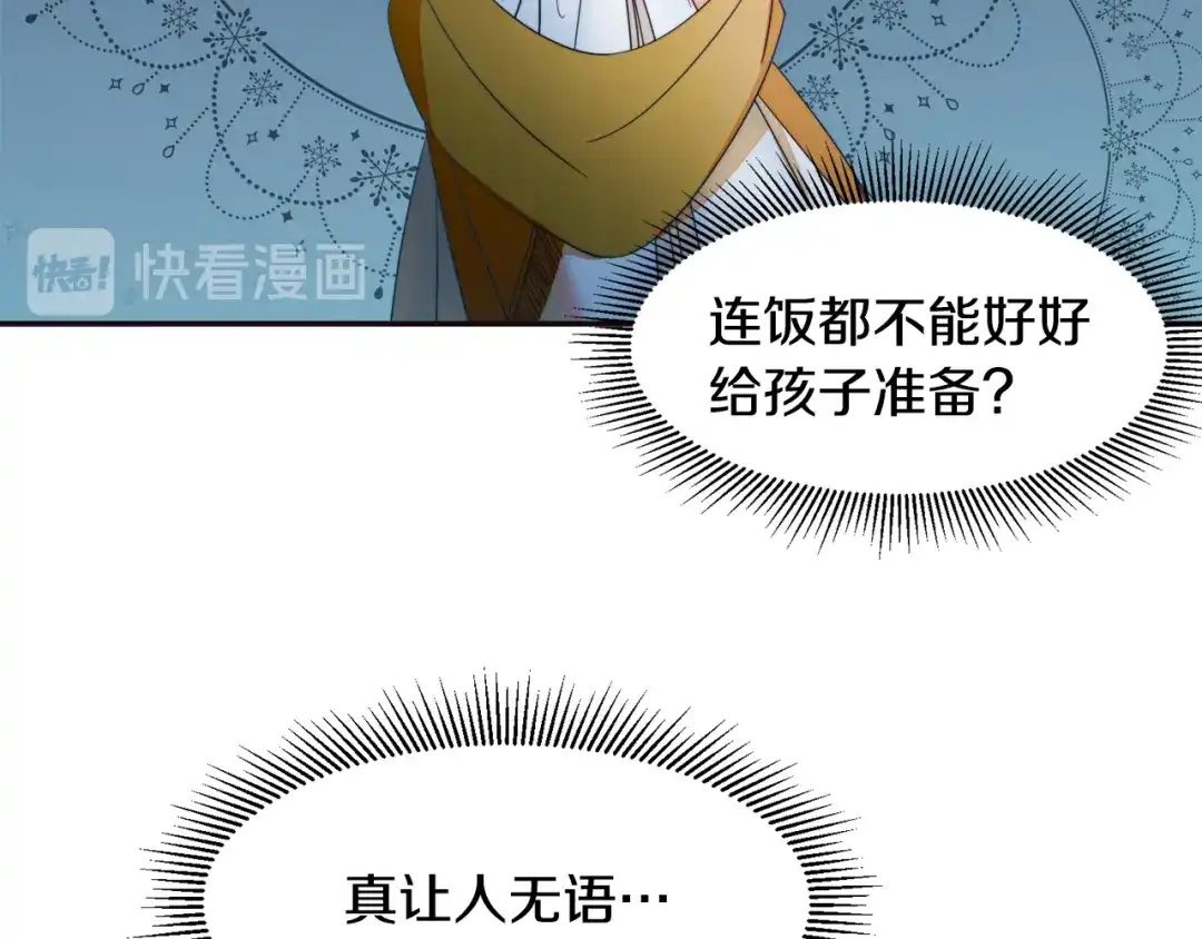 带着萌娃嫁公爵？ 第6话 我不想当叔叔 第49页