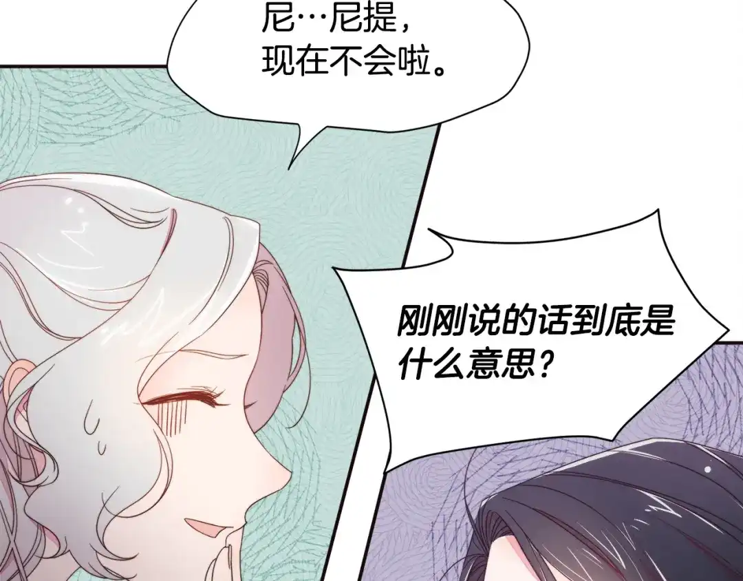 带着萌娃嫁公爵？ 第6话 我不想当叔叔 第99页