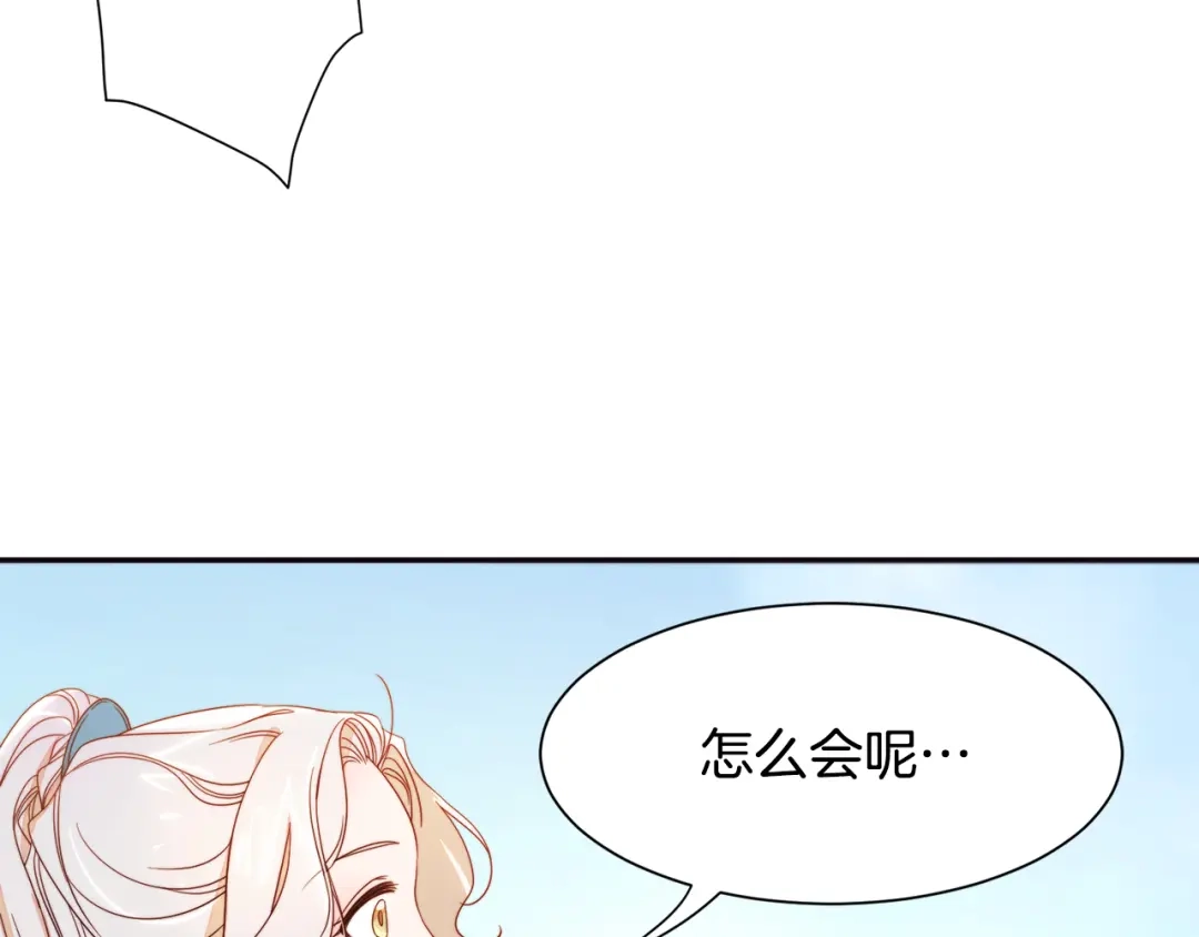 带着萌娃嫁公爵？ 第6话 我不想当叔叔 第86页