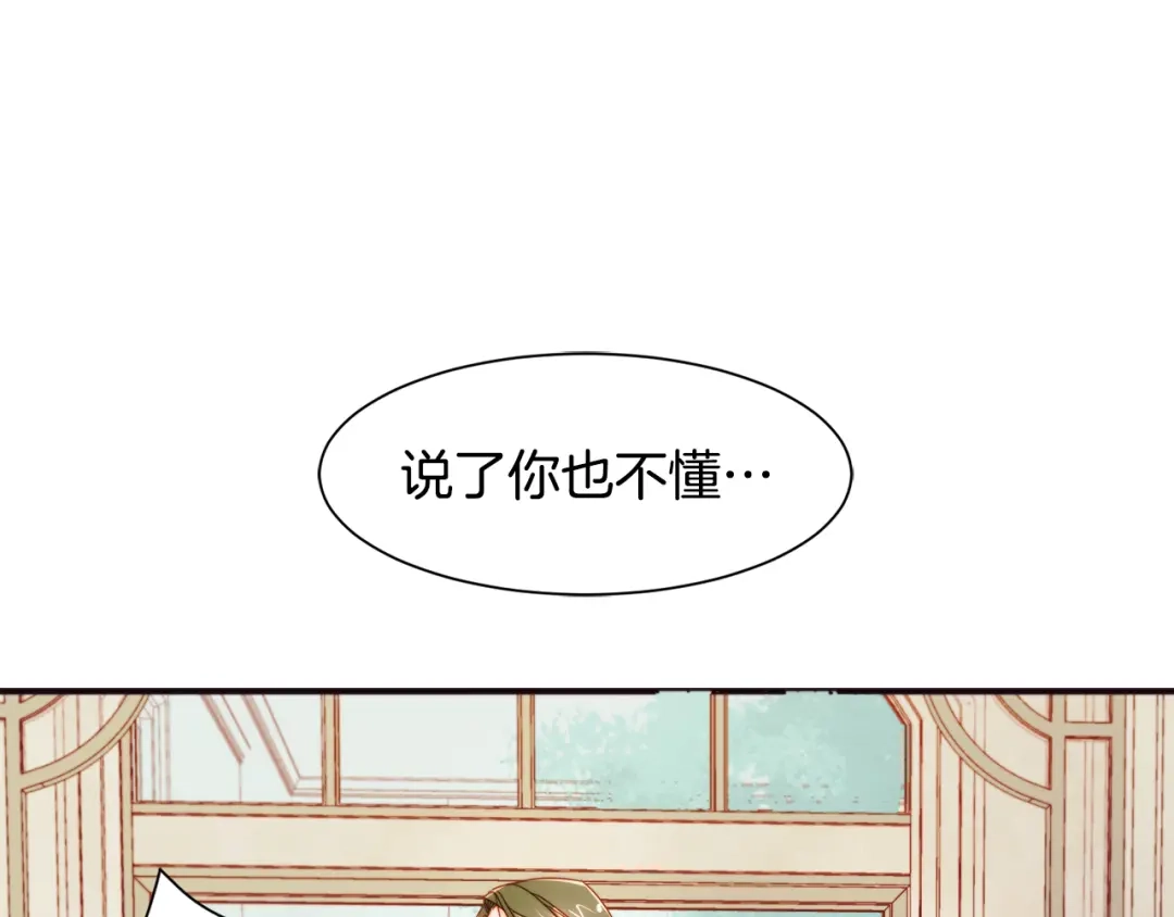 带着萌娃嫁公爵？ 第6话 我不想当叔叔 第28页