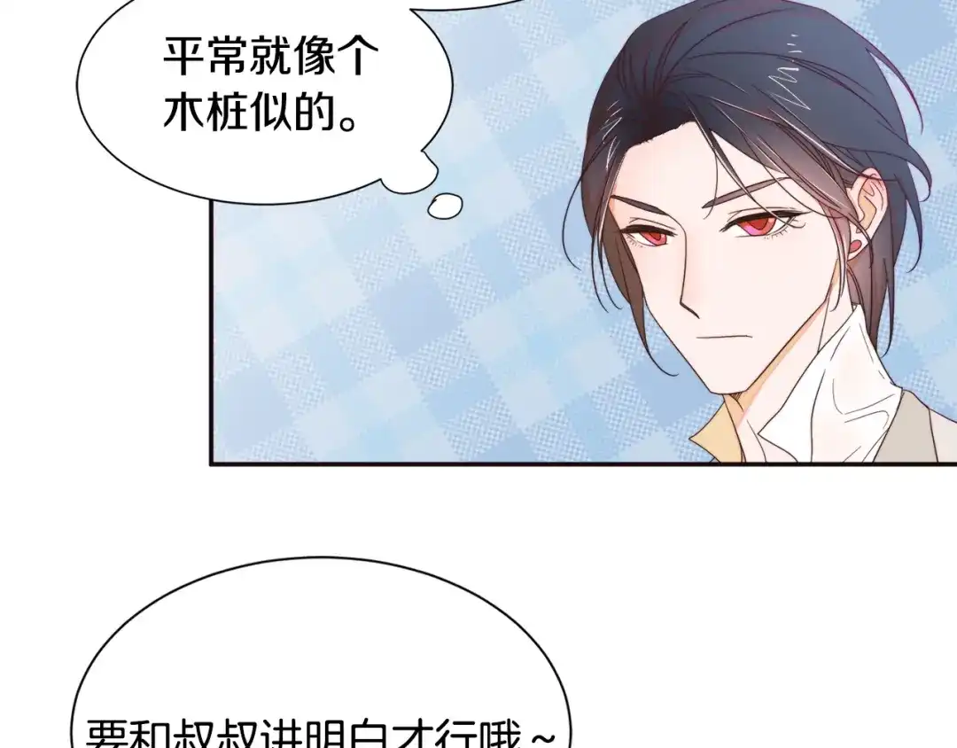 带着萌娃嫁公爵？ 第6话 我不想当叔叔 第95页