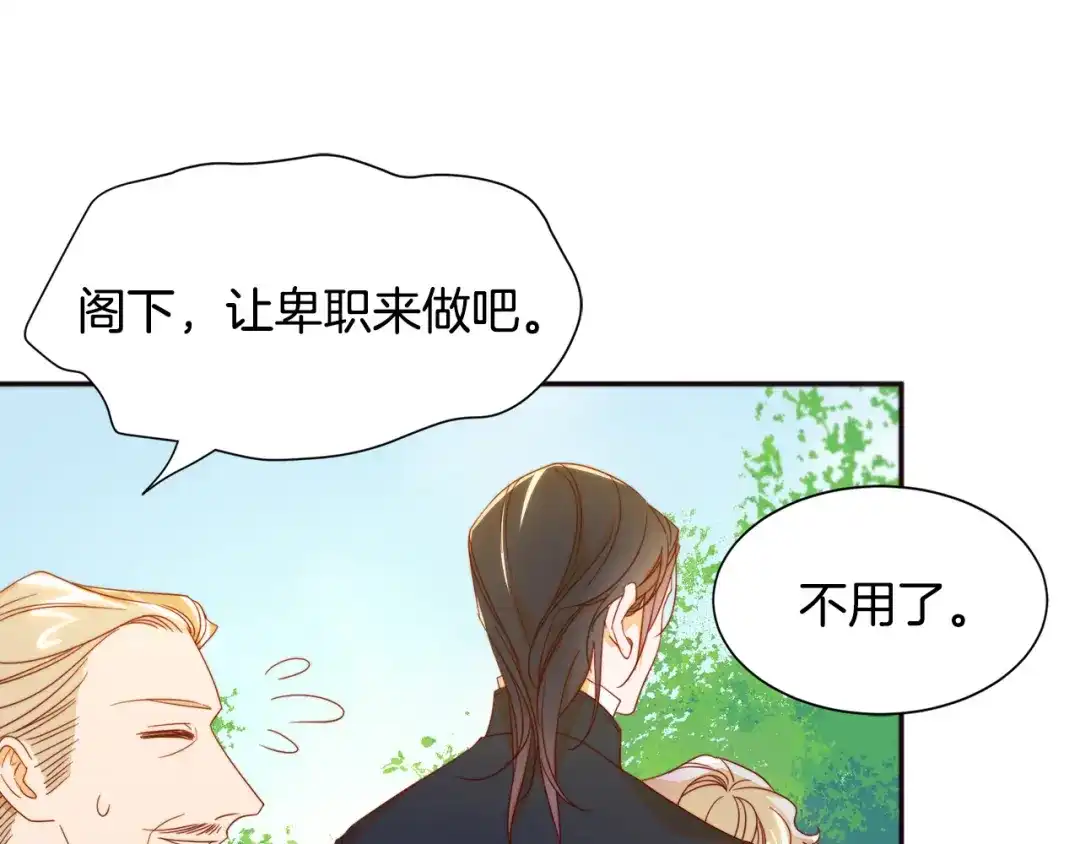 带着萌娃嫁公爵？ 第6话 我不想当叔叔 第56页