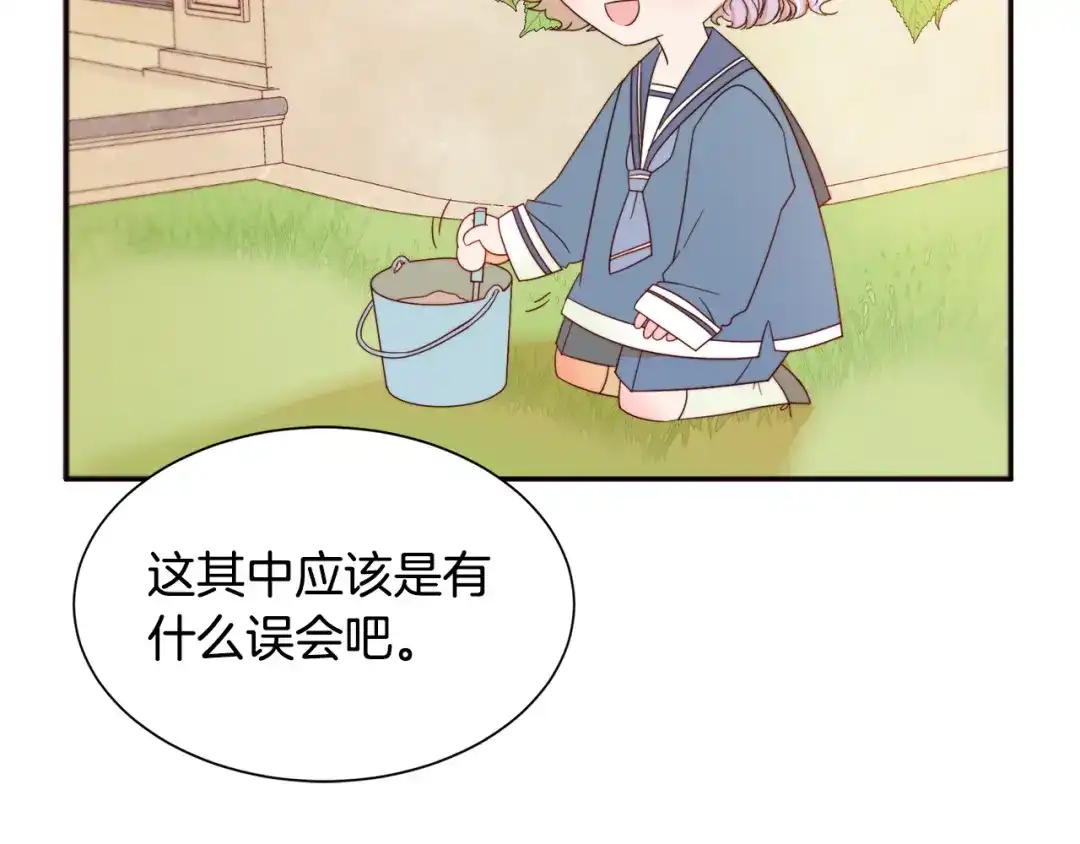 带着萌娃嫁公爵？ 第6话 我不想当叔叔 第91页
