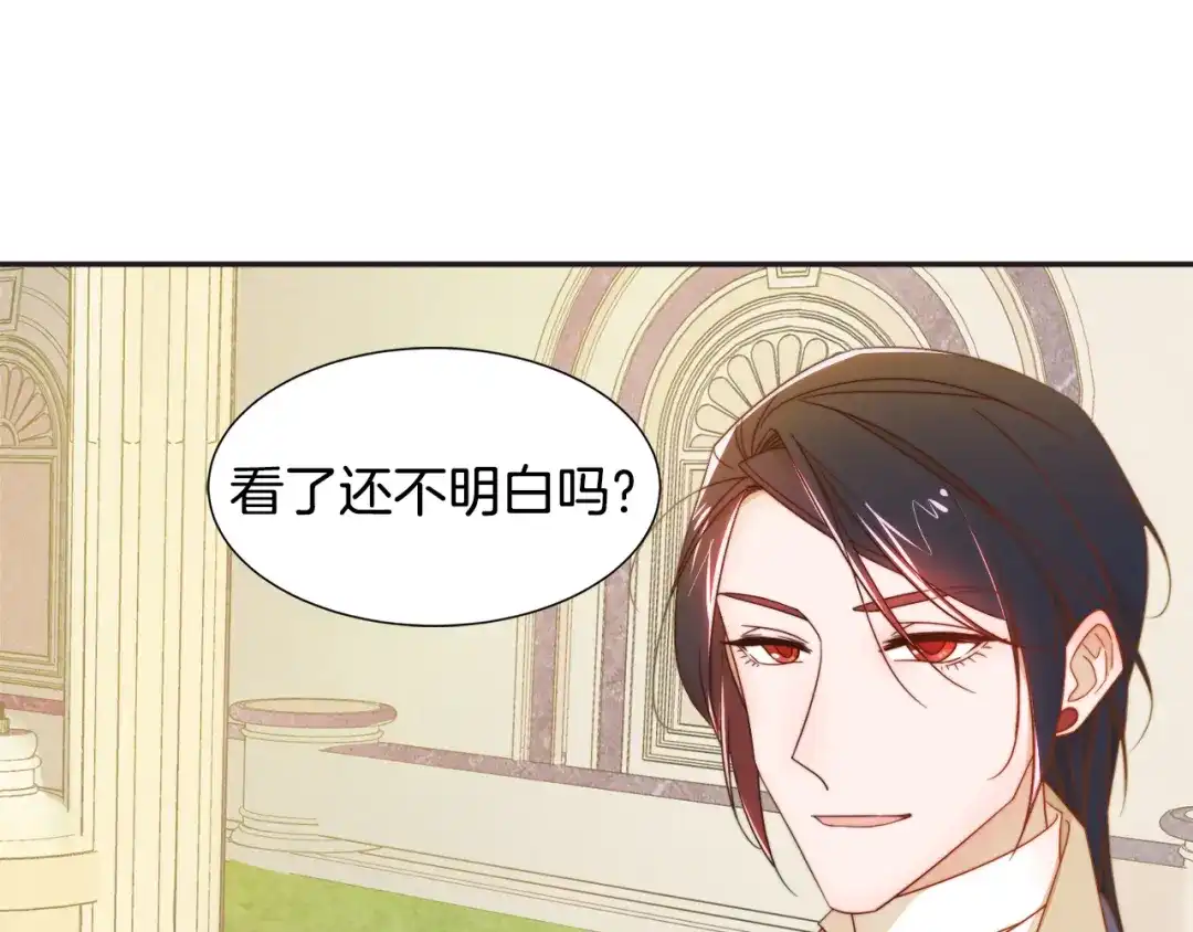 带着萌娃嫁公爵？ 第7话 拒绝产生关系 第118页