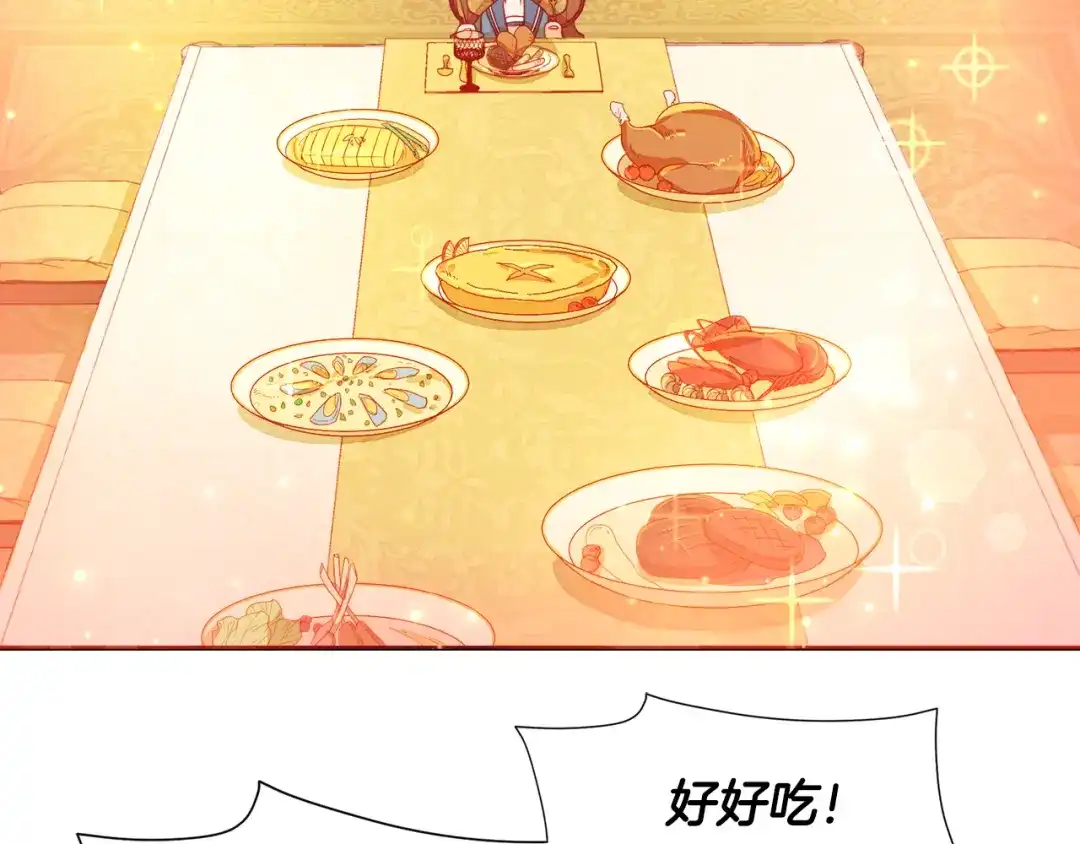 带着萌娃嫁公爵？ 第7话 拒绝产生关系 第93页