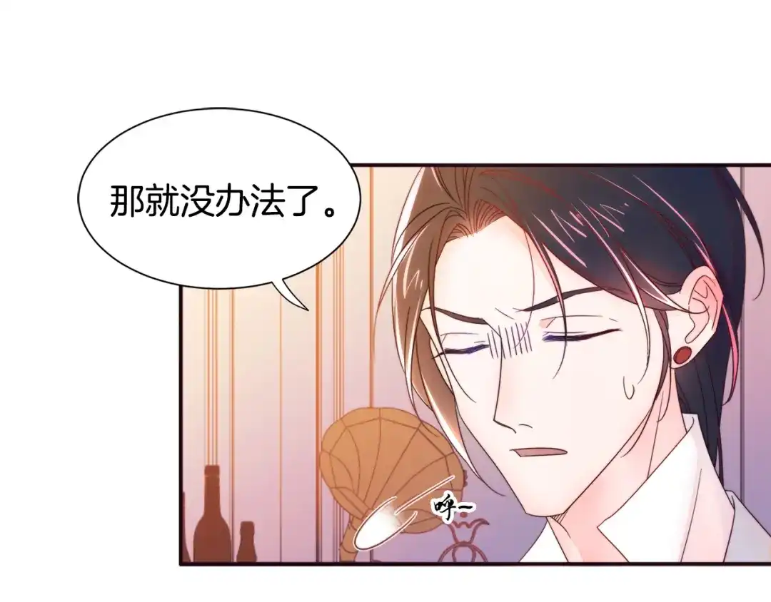 带着萌娃嫁公爵？ 第7话 拒绝产生关系 第112页