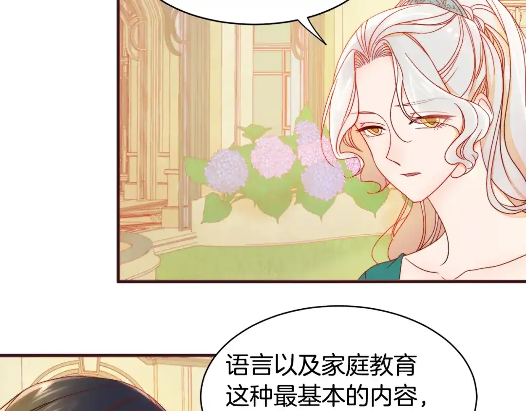 带着萌娃嫁公爵？ 第7话 拒绝产生关系 第41页