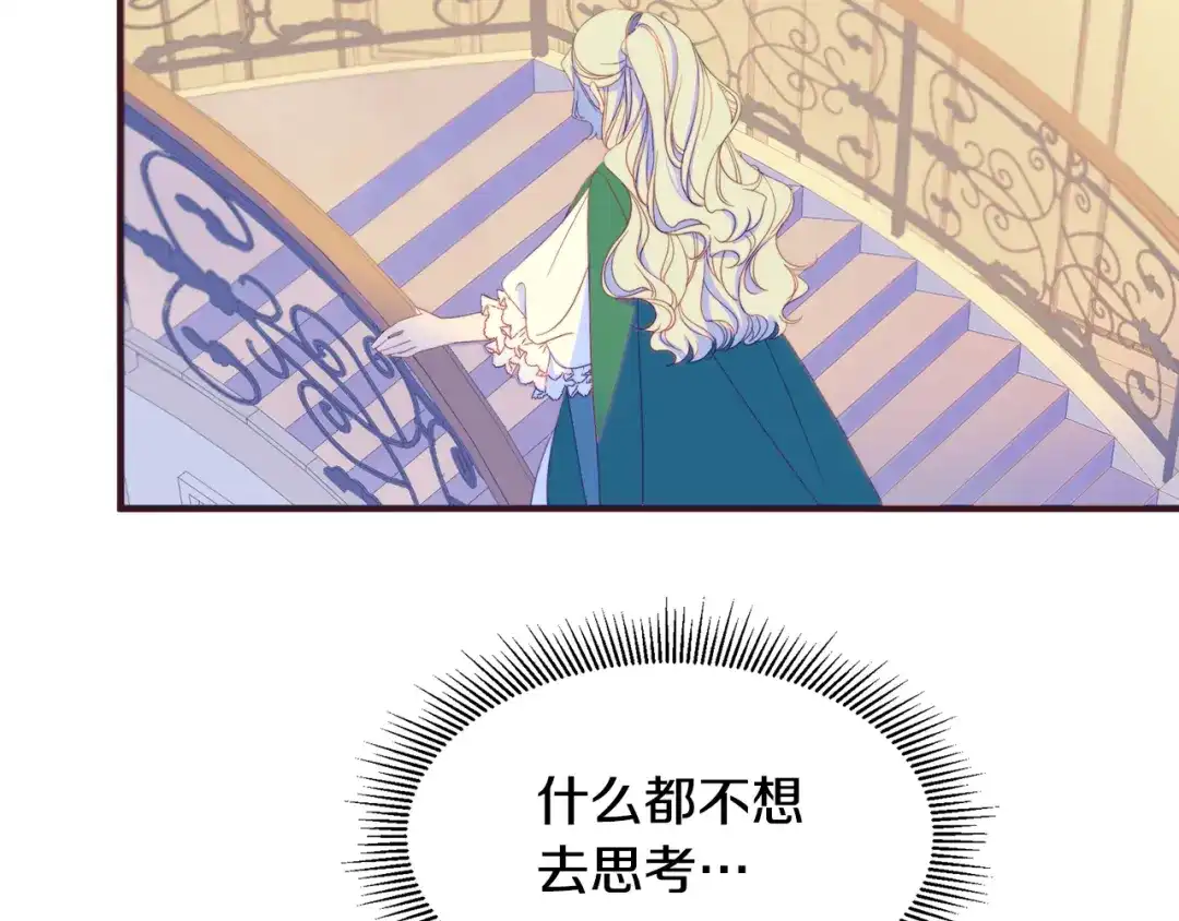 带着萌娃嫁公爵？ 第7话 拒绝产生关系 第82页