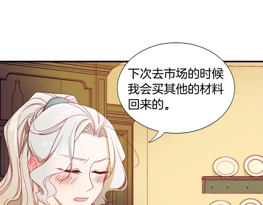 带着萌娃嫁公爵？ 第7话 拒绝产生关系 第27页