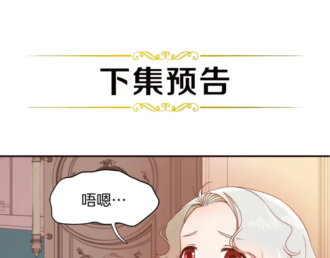 带着萌娃嫁公爵？ 第7话 拒绝产生关系 第126页