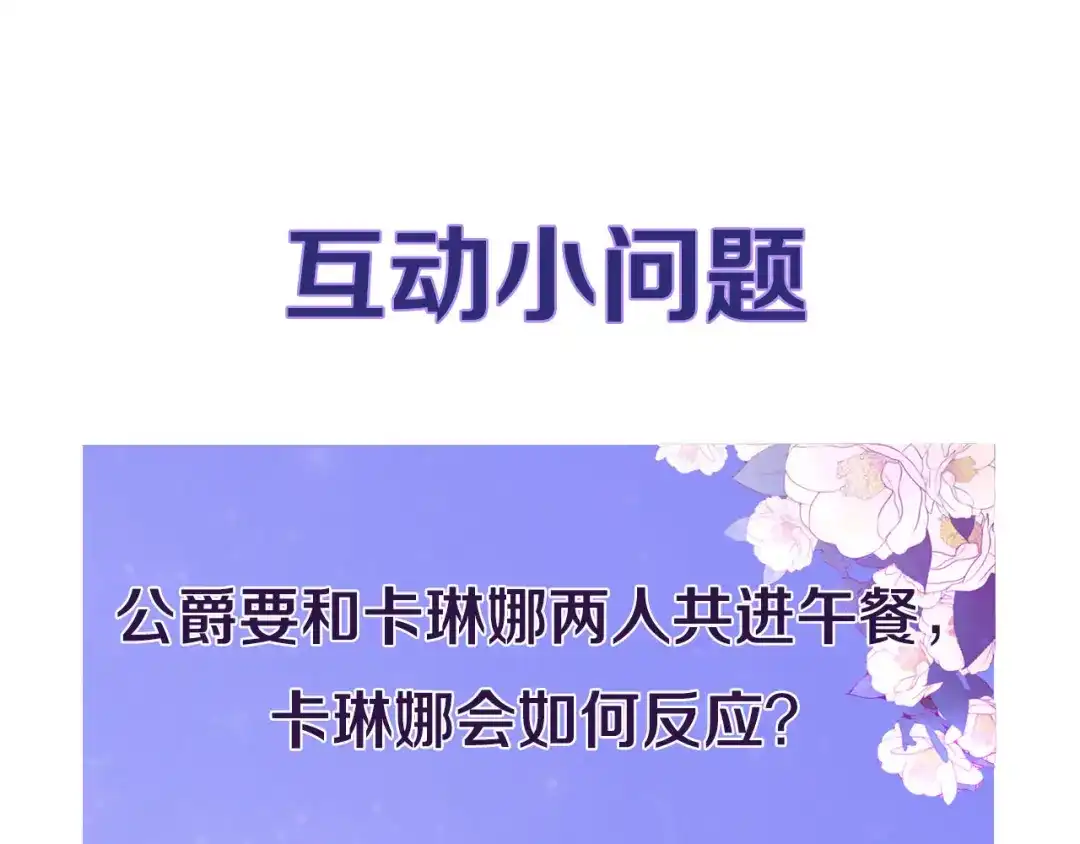 带着萌娃嫁公爵？ 第7话 拒绝产生关系 第133页