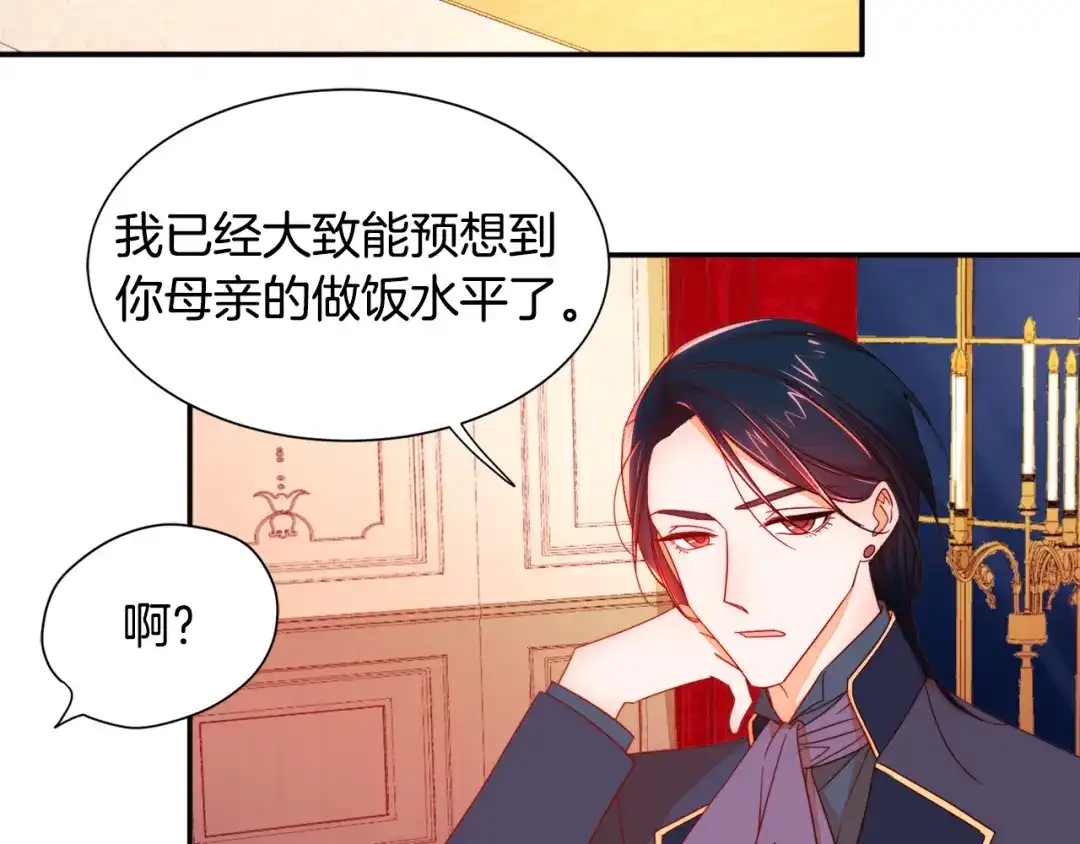 带着萌娃嫁公爵？ 第7话 拒绝产生关系 第95页