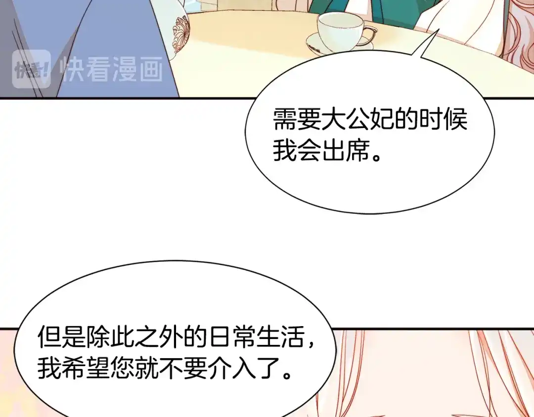 带着萌娃嫁公爵？ 第7话 拒绝产生关系 第60页
