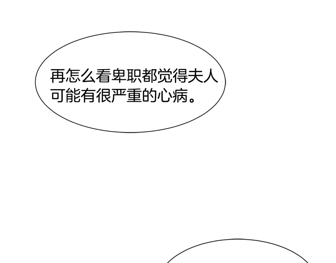 带着萌娃嫁公爵？ 第7话 拒绝产生关系 第102页