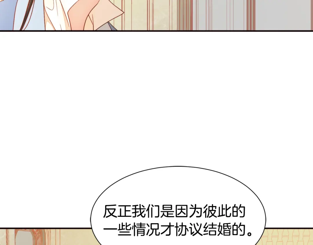带着萌娃嫁公爵？ 第7话 拒绝产生关系 第58页