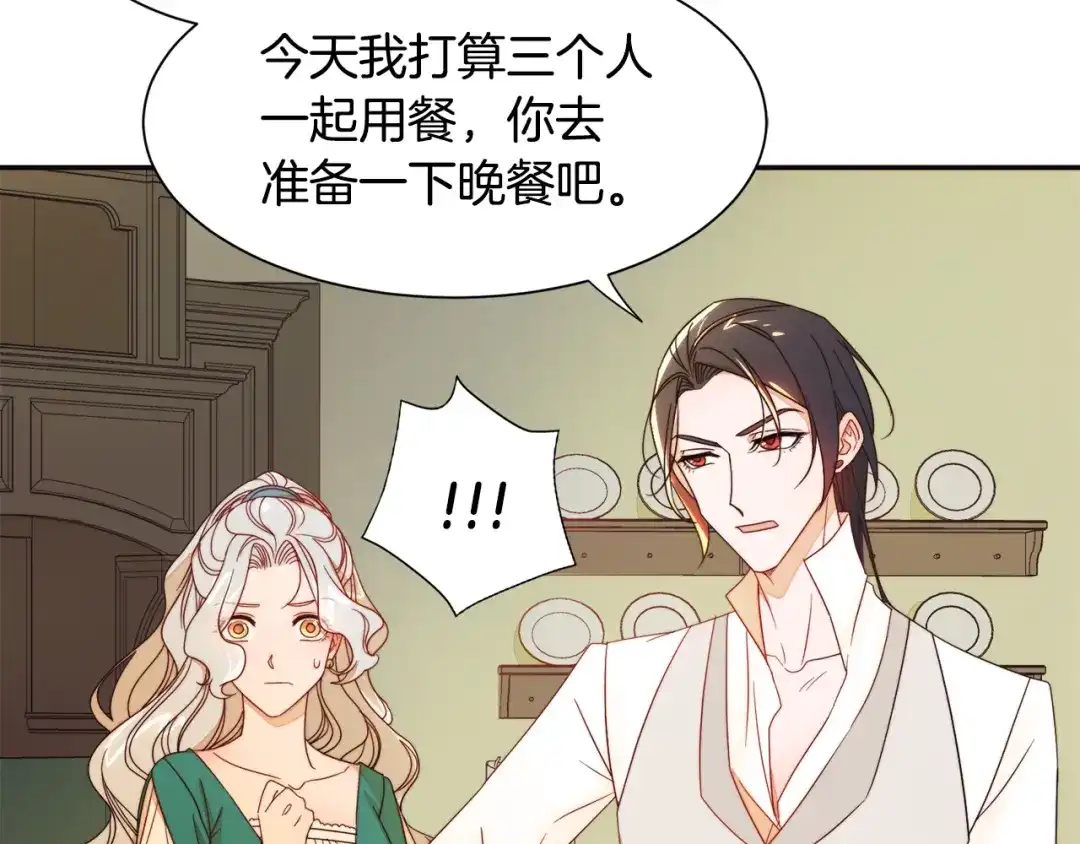带着萌娃嫁公爵？ 第7话 拒绝产生关系 第33页
