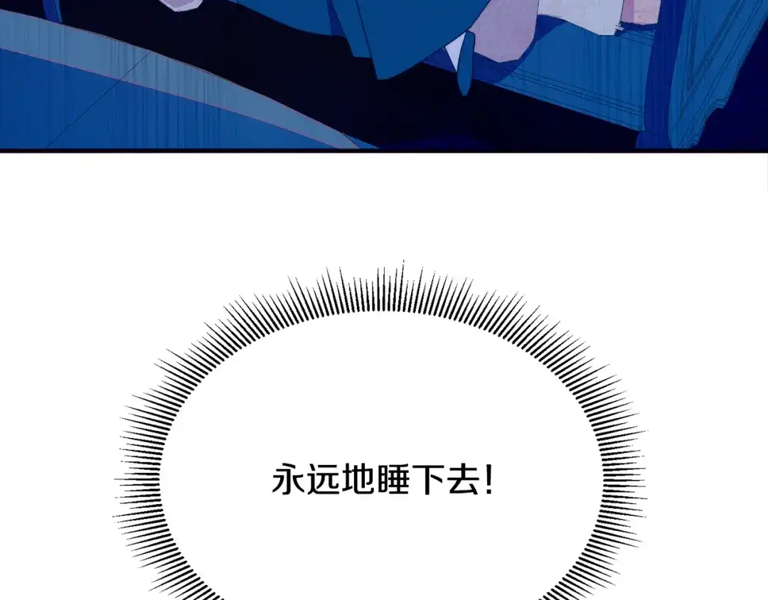 带着萌娃嫁公爵？ 第7话 拒绝产生关系 第86页