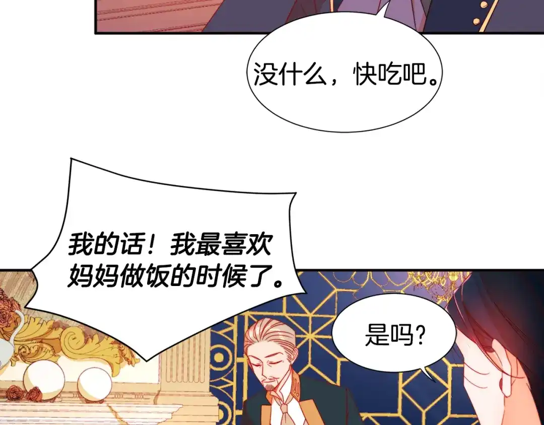 带着萌娃嫁公爵？ 第7话 拒绝产生关系 第96页