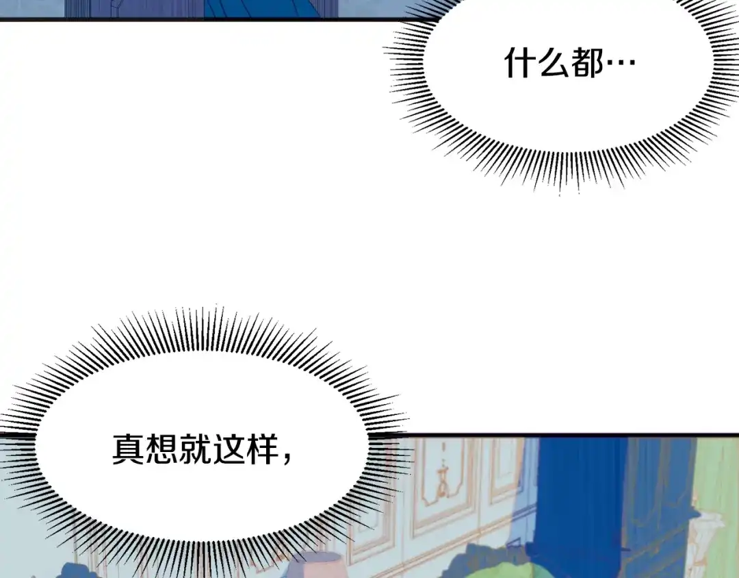 带着萌娃嫁公爵？ 第7话 拒绝产生关系 第84页