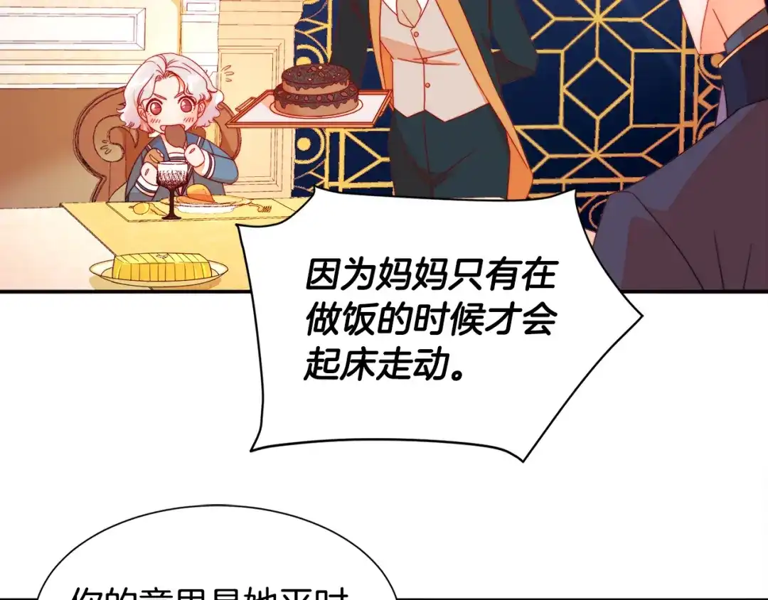 带着萌娃嫁公爵？ 第7话 拒绝产生关系 第97页