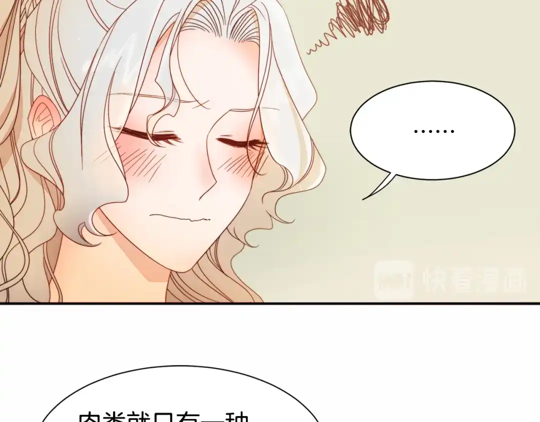 带着萌娃嫁公爵？ 第7话 拒绝产生关系 第21页