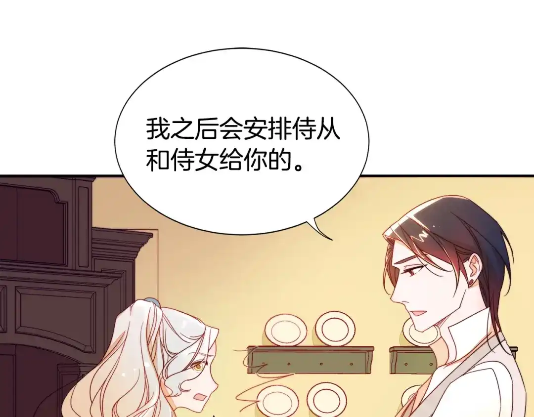 带着萌娃嫁公爵？ 第7话 拒绝产生关系 第30页