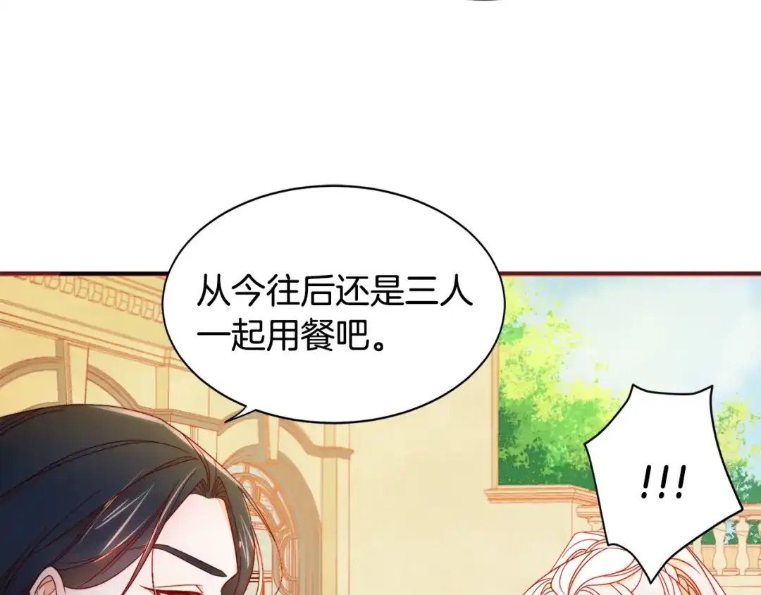 带着萌娃嫁公爵？ 第7话 拒绝产生关系 第43页