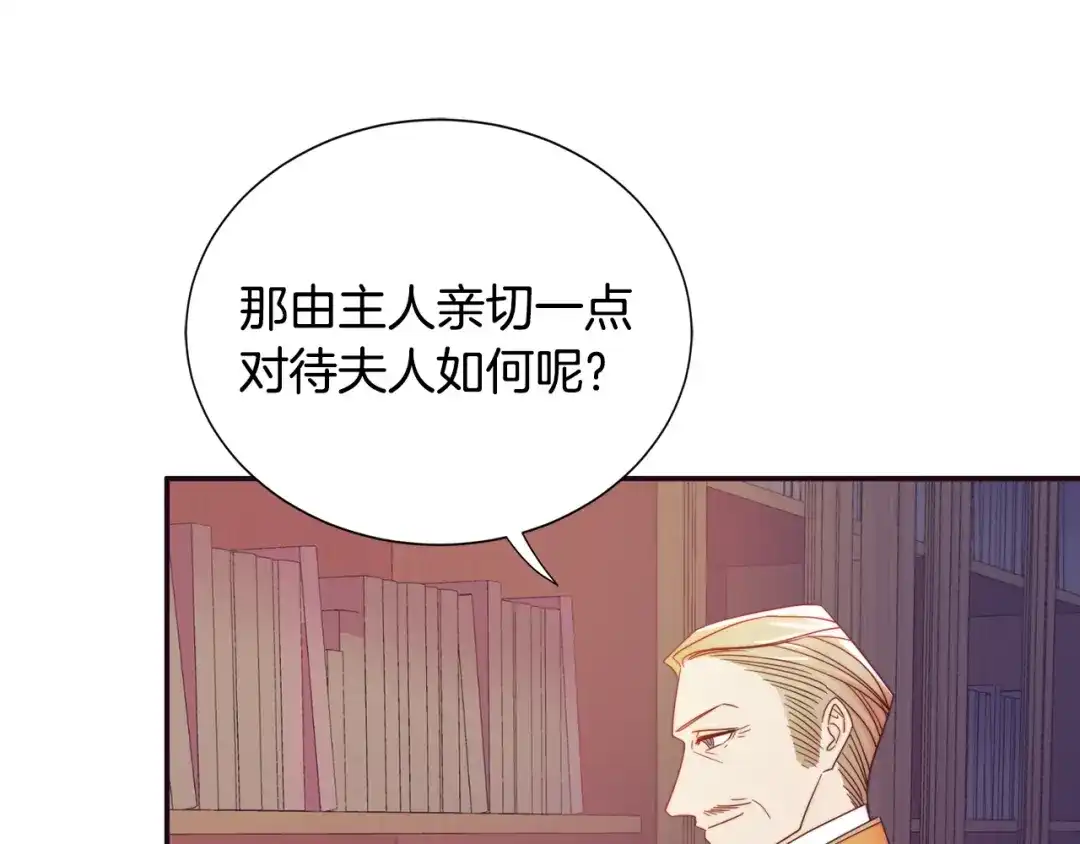 带着萌娃嫁公爵？ 第7话 拒绝产生关系 第106页