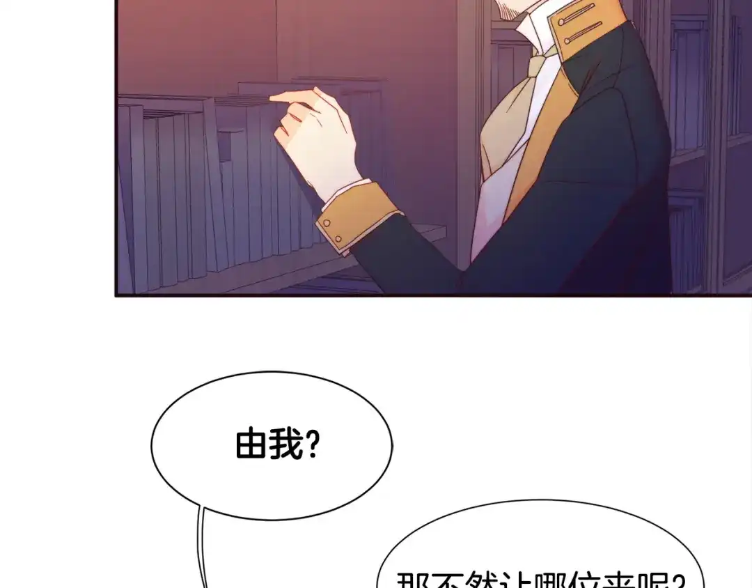 带着萌娃嫁公爵？ 第7话 拒绝产生关系 第107页