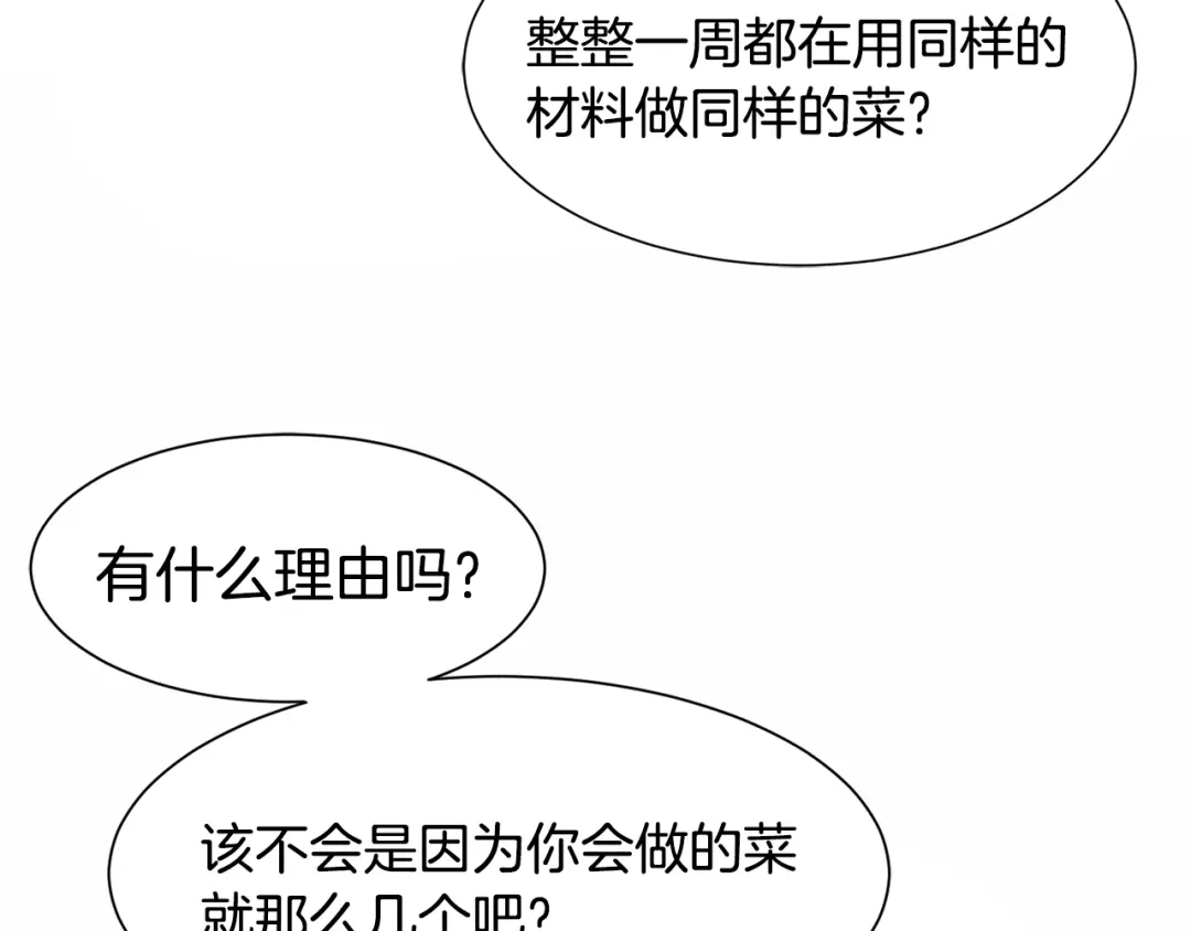 带着萌娃嫁公爵？ 第7话 拒绝产生关系 第23页