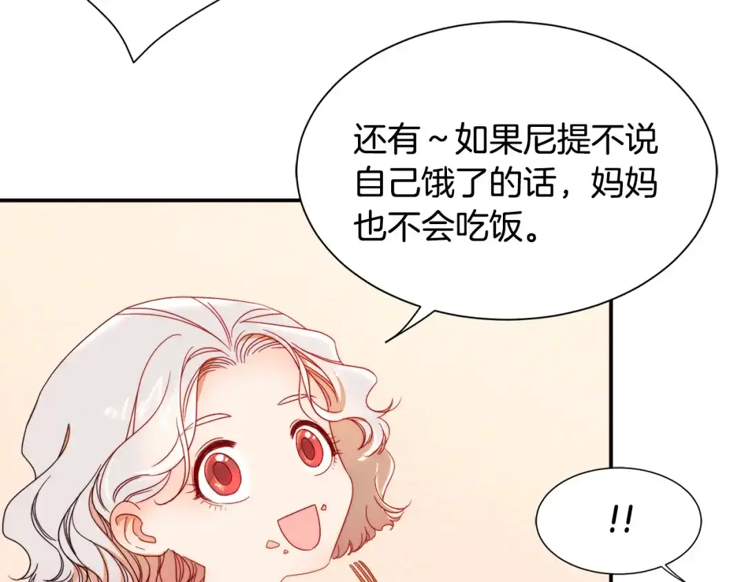 带着萌娃嫁公爵？ 第7话 拒绝产生关系 第99页