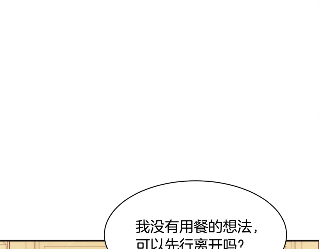 带着萌娃嫁公爵？ 第7话 拒绝产生关系 第74页