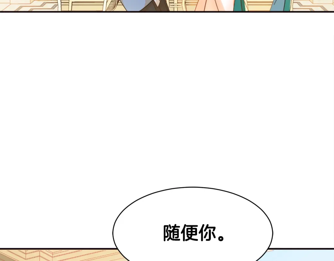 带着萌娃嫁公爵？ 第7话 拒绝产生关系 第76页