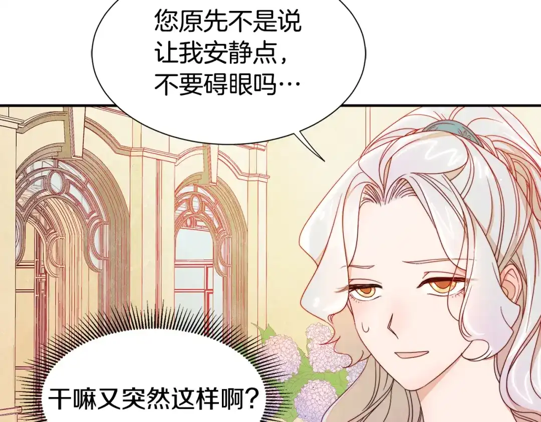 带着萌娃嫁公爵？ 第7话 拒绝产生关系 第48页