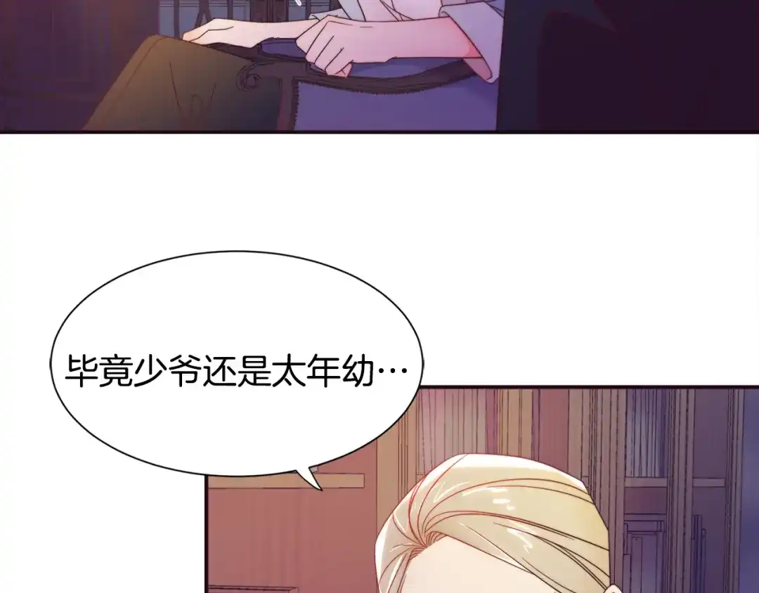 带着萌娃嫁公爵？ 第7话 拒绝产生关系 第109页