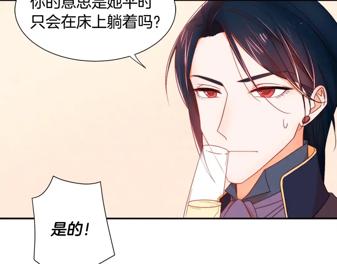 带着萌娃嫁公爵？ 第7话 拒绝产生关系 第98页