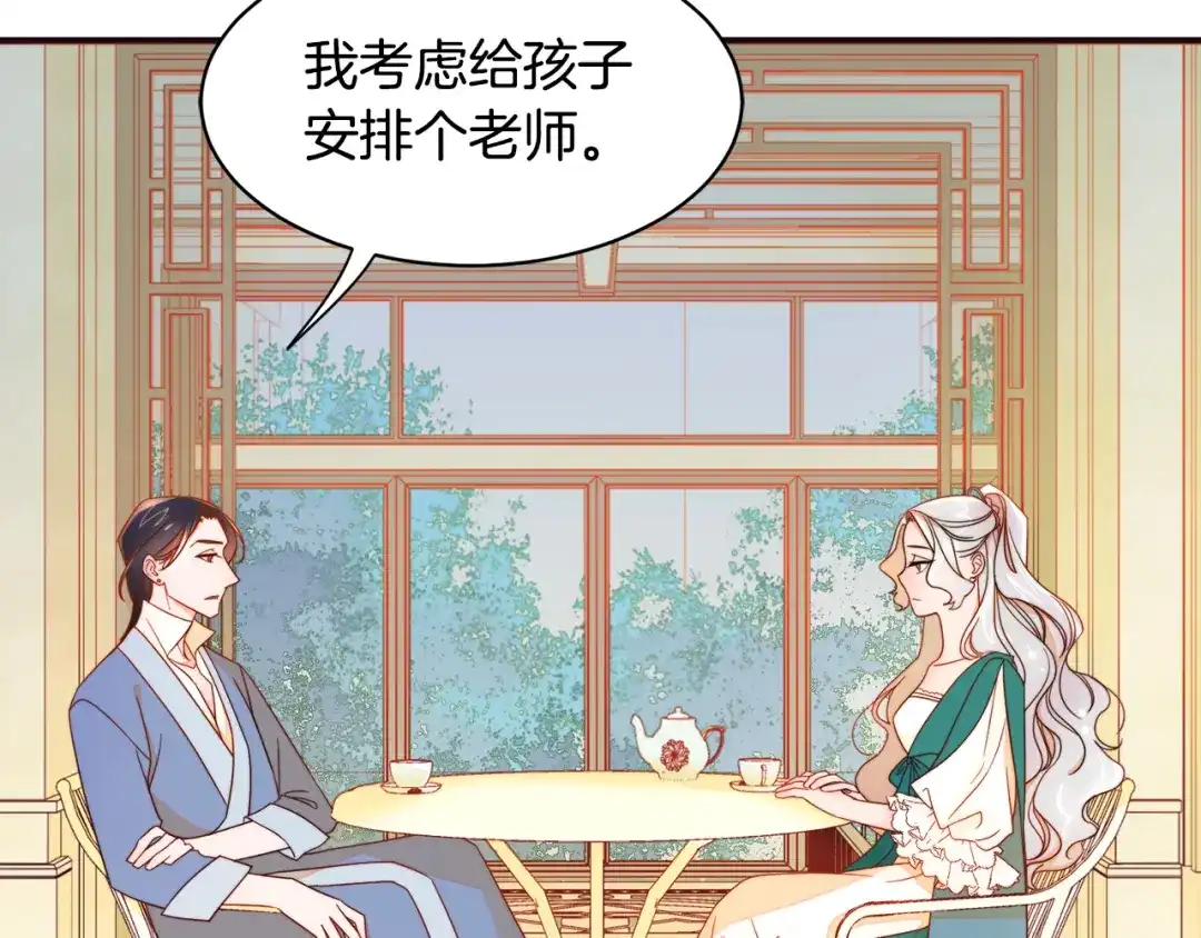 带着萌娃嫁公爵？ 第7话 拒绝产生关系 第39页