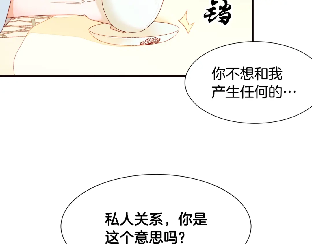 带着萌娃嫁公爵？ 第7话 拒绝产生关系 第66页