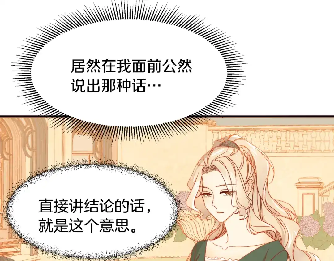 带着萌娃嫁公爵？ 第7话 拒绝产生关系 第90页