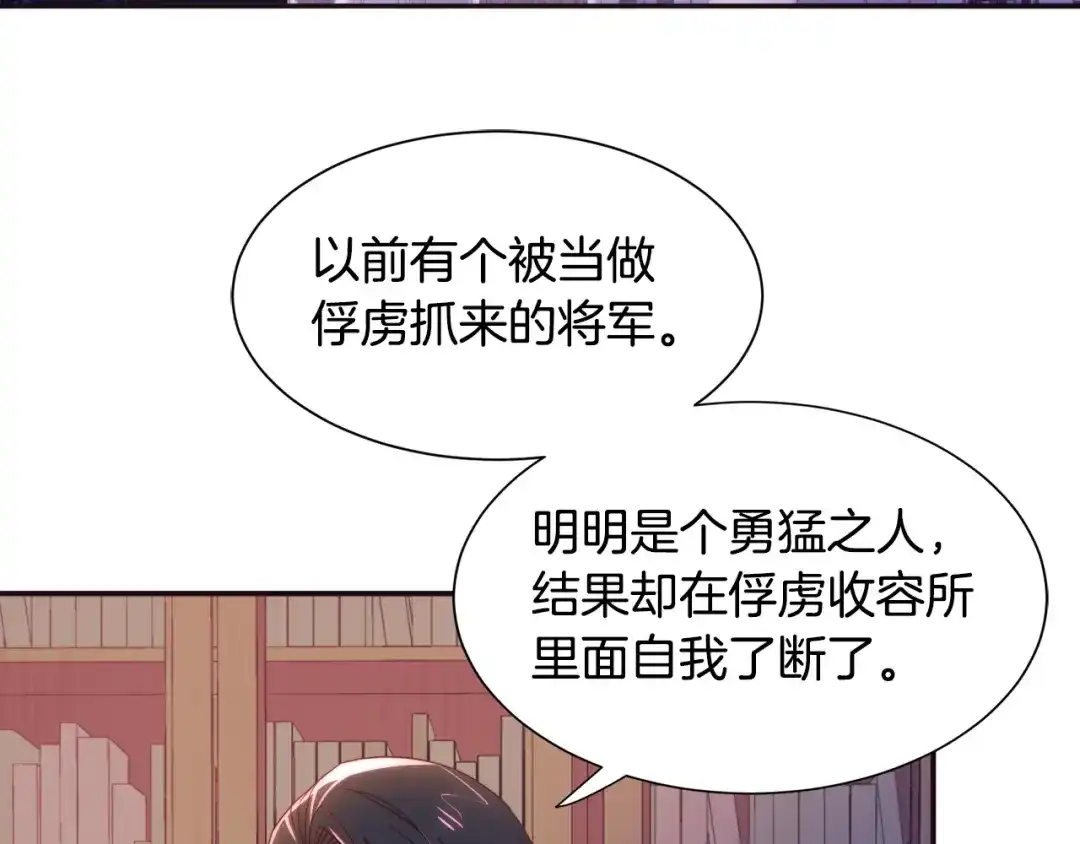 带着萌娃嫁公爵？ 第7话 拒绝产生关系 第104页