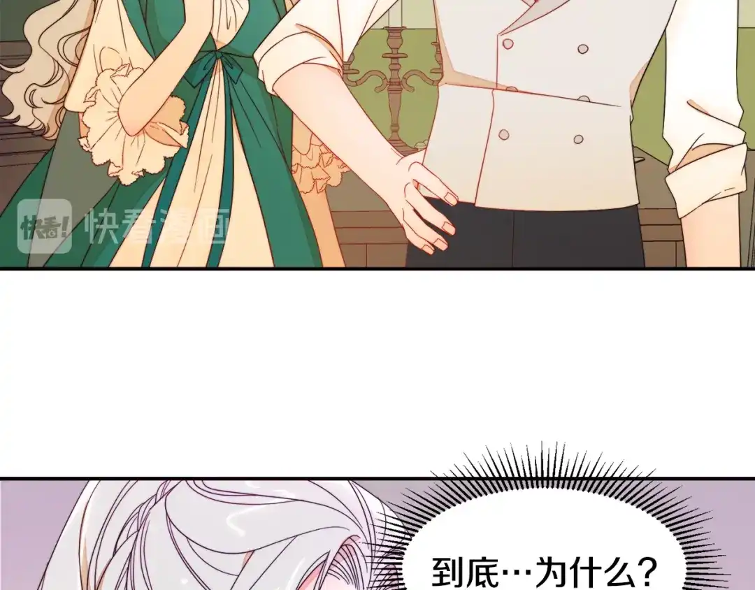 带着萌娃嫁公爵？ 第7话 拒绝产生关系 第34页
