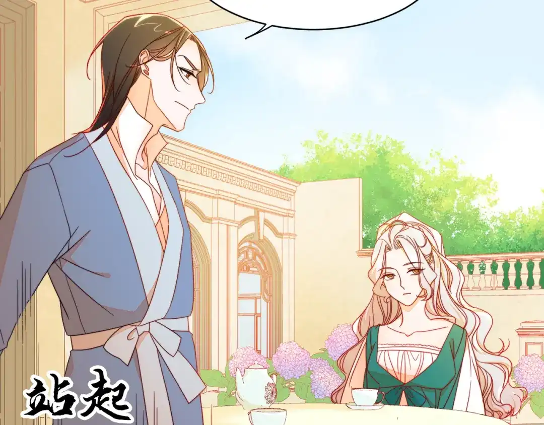 带着萌娃嫁公爵？ 第7话 拒绝产生关系 第77页